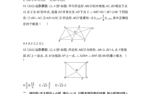2022泰安数学试卷+答案+解析(word整理版)_山东历年中考真题_山东省历年中考真题2013~2024_初中数学历年真题（2013-2024）