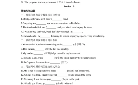 Unit8单元分层练+单元综合练-七年级英语下册(人教版)(原卷版)_初中全科电子版试卷练习试题_英语_7年级下册-初中人教版英语_人教英语七年级下单元试卷（60份）