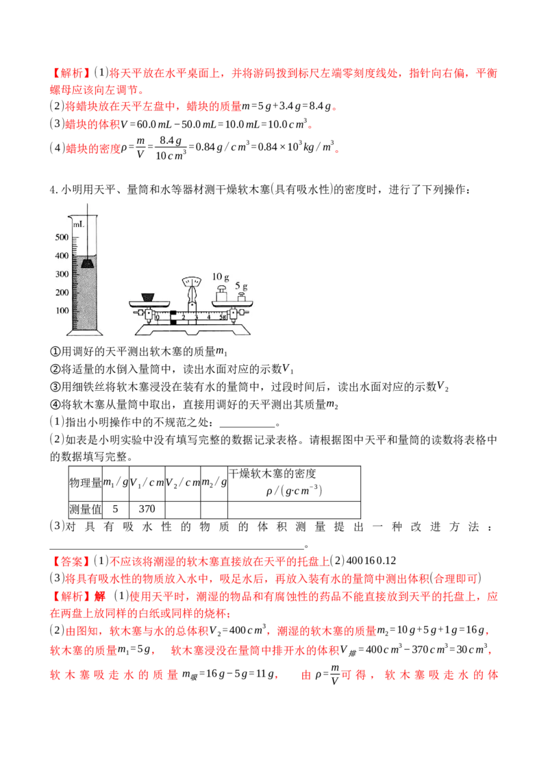 专题09特殊方法测量物质的密度（解析版）八年级物理上学期期末复习重难点专题（人教版）_初中全科电子版试卷练习试题_物理_8年级上册物理试题