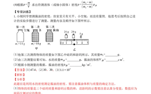 专题09特殊方法测量物质的密度（解析版）八年级物理上学期期末复习重难点专题（人教版）_初中全科电子版试卷练习试题_物理_8年级上册物理试题