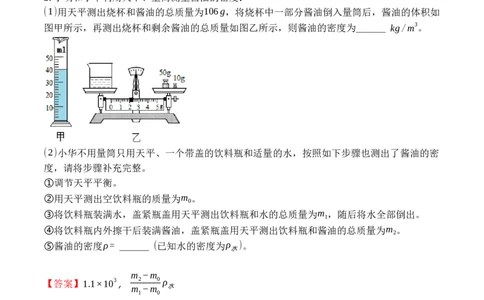 专题09特殊方法测量物质的密度（解析版）八年级物理上学期期末复习重难点专题（人教版）_初中全科电子版试卷练习试题_物理_8年级上册物理试题