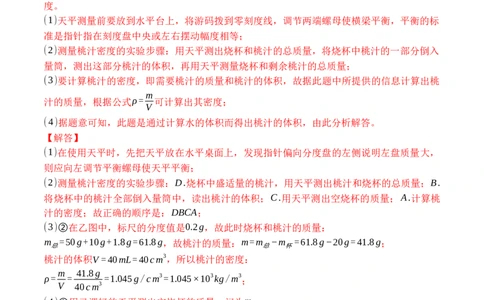 专题09特殊方法测量物质的密度（解析版）八年级物理上学期期末复习重难点专题（人教版）_初中全科电子版试卷练习试题_物理_8年级上册物理试题