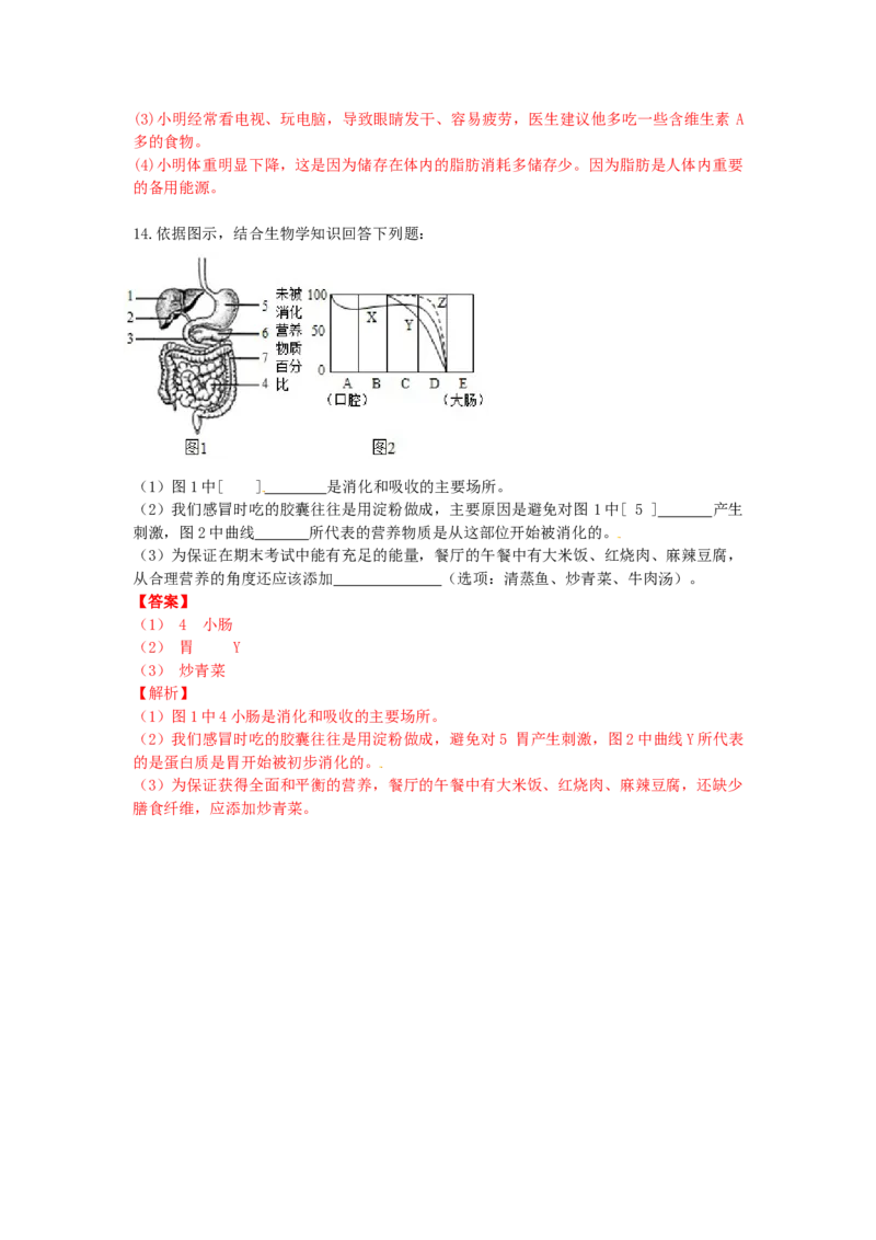 4.2.3合理营养与食品安全-（人教版）（解析版）_初中全科电子版试卷练习试题_生物_生物人教版7下练习_人教生物7年级下课时练习40份