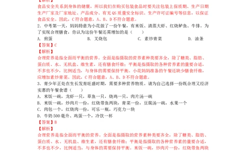 4.2.3合理营养与食品安全-（人教版）（解析版）_初中全科电子版试卷练习试题_生物_生物人教版7下练习_人教生物7年级下课时练习40份