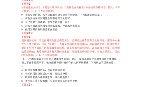 4.2.3合理营养与食品安全-（人教版）（解析版）_初中全科电子版试卷练习试题_生物_生物人教版7下练习_人教生物7年级下课时练习40份