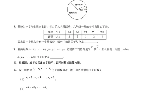 20.1.1平均数-八年级数学人教版（原卷版）_初中全科电子版试卷练习试题_数学_8下初中人教版数学练习、试卷_人教数学八年级下课时练习（070份）