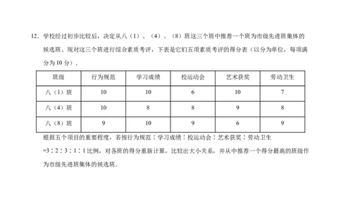 20.1.1平均数-八年级数学人教版（原卷版）_初中全科电子版试卷练习试题_数学_8下初中人教版数学练习、试卷_人教数学八年级下课时练习（070份）
