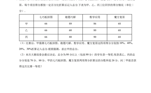 20.1.1平均数-八年级数学人教版（原卷版）_初中全科电子版试卷练习试题_数学_8下初中人教版数学练习、试卷_人教数学八年级下课时练习（070份）