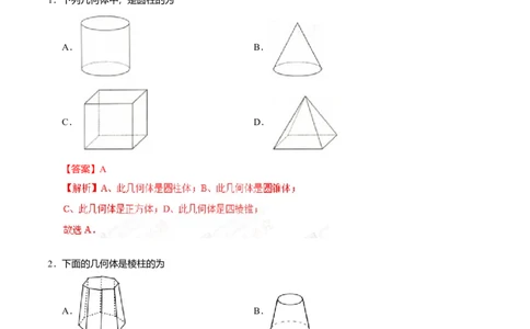 4.1.1立体图形与平面图形-七年级数学人教版（上册）（解析版）_初中全科电子版试卷练习试题_数学_7上初中人教版数学练习、试卷24新版已更新