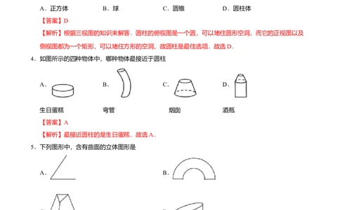 4.1.1立体图形与平面图形-七年级数学人教版（上册）（解析版）_初中全科电子版试卷练习试题_数学_7上初中人教版数学练习、试卷24新版已更新