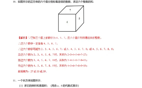 4.1.1立体图形与平面图形-七年级数学人教版（上册）（解析版）_初中全科电子版试卷练习试题_数学_7上初中人教版数学练习、试卷24新版已更新