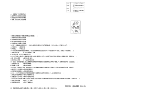 2019山东潍坊历史试卷+答案+解析(word整理版)_山东历年中考真题_山东省历年中考真题2013~2024_初中历史历年真题（2013-2024）