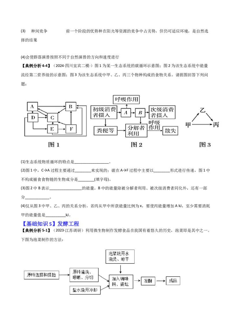 专题15非选择题必刷（6大题型）（原卷版）_2025年新高考资料_二轮复习_2025年高考生物二轮热点题型归纳与变式演练（新高考通用）3404350_专题15非选择题必刷（6大题型）