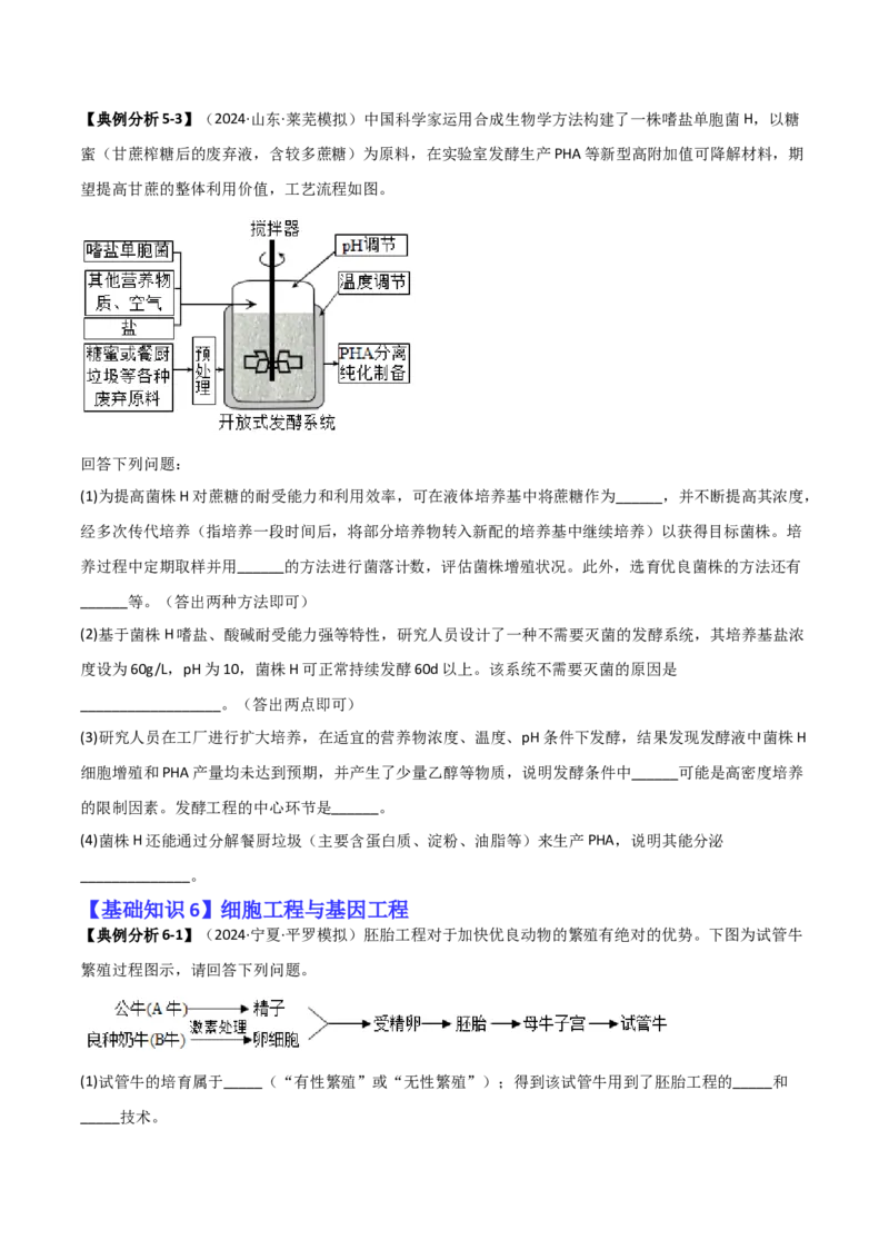 专题15非选择题必刷（6大题型）（原卷版）_2025年新高考资料_二轮复习_2025年高考生物二轮热点题型归纳与变式演练（新高考通用）3404350_专题15非选择题必刷（6大题型）