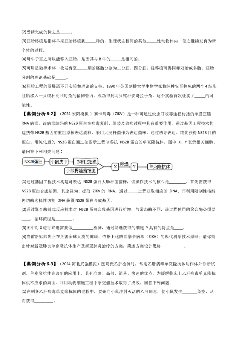 专题15非选择题必刷（6大题型）（原卷版）_2025年新高考资料_二轮复习_2025年高考生物二轮热点题型归纳与变式演练（新高考通用）3404350_专题15非选择题必刷（6大题型）