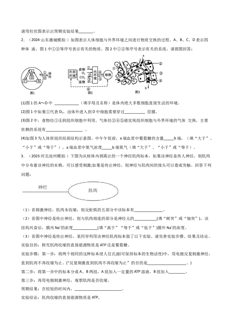 专题15非选择题必刷（6大题型）（原卷版）_2025年新高考资料_二轮复习_2025年高考生物二轮热点题型归纳与变式演练（新高考通用）3404350_专题15非选择题必刷（6大题型）
