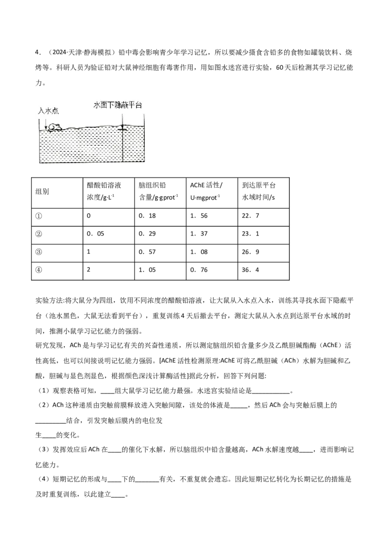 专题15非选择题必刷（6大题型）（原卷版）_2025年新高考资料_二轮复习_2025年高考生物二轮热点题型归纳与变式演练（新高考通用）3404350_专题15非选择题必刷（6大题型）