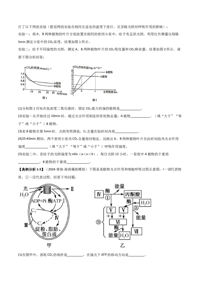 专题15非选择题必刷（6大题型）（原卷版）_2025年新高考资料_二轮复习_2025年高考生物二轮热点题型归纳与变式演练（新高考通用）3404350_专题15非选择题必刷（6大题型）