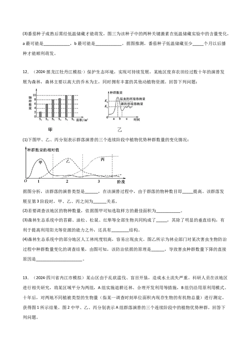 专题15非选择题必刷（6大题型）（原卷版）_2025年新高考资料_二轮复习_2025年高考生物二轮热点题型归纳与变式演练（新高考通用）3404350_专题15非选择题必刷（6大题型）