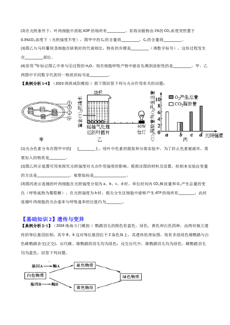 专题15非选择题必刷（6大题型）（原卷版）_2025年新高考资料_二轮复习_2025年高考生物二轮热点题型归纳与变式演练（新高考通用）3404350_专题15非选择题必刷（6大题型）