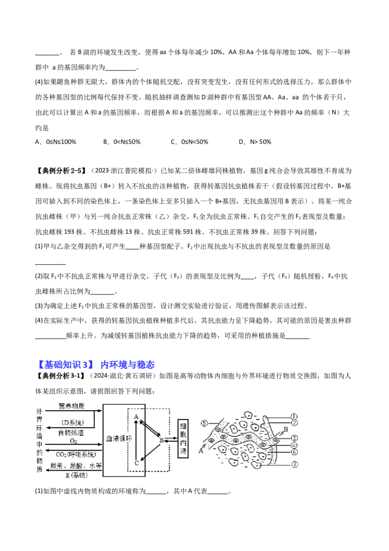 专题15非选择题必刷（6大题型）（原卷版）_2025年新高考资料_二轮复习_2025年高考生物二轮热点题型归纳与变式演练（新高考通用）3404350_专题15非选择题必刷（6大题型）