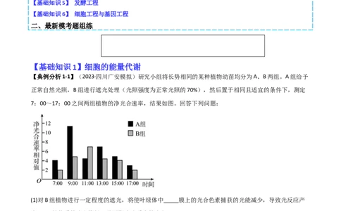 专题15非选择题必刷（6大题型）（原卷版）_2025年新高考资料_二轮复习_2025年高考生物二轮热点题型归纳与变式演练（新高考通用）3404350_专题15非选择题必刷（6大题型）