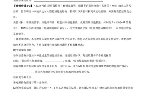 专题15非选择题必刷（6大题型）（原卷版）_2025年新高考资料_二轮复习_2025年高考生物二轮热点题型归纳与变式演练（新高考通用）3404350_专题15非选择题必刷（6大题型）