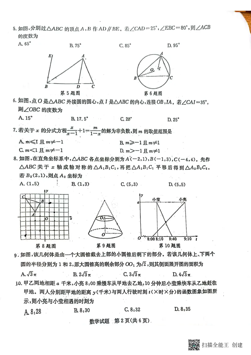 2023山东聊城数学试卷(PDF版)_山东历年中考真题_山东省历年中考真题2013~2024_初中数学历年真题（2013-2024）