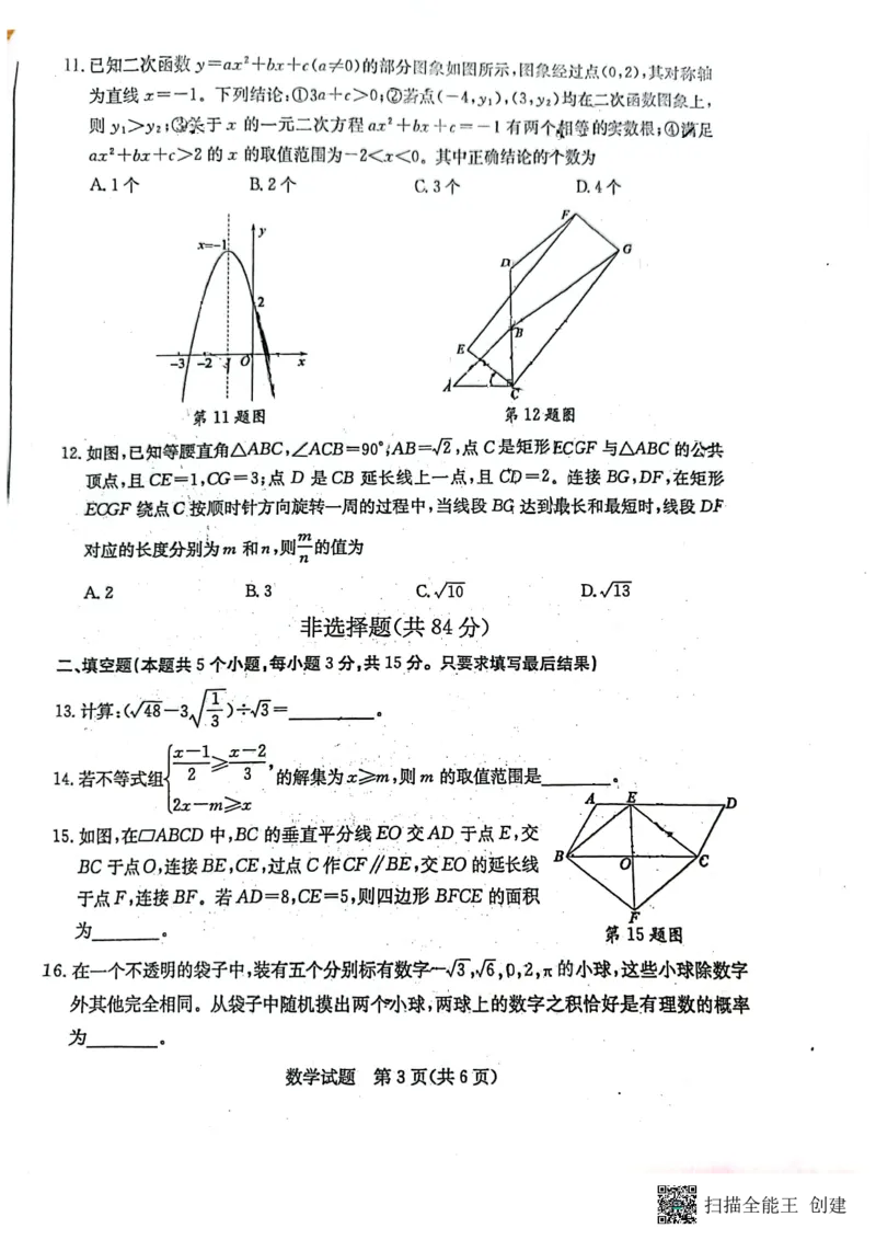 2023山东聊城数学试卷(PDF版)_山东历年中考真题_山东省历年中考真题2013~2024_初中数学历年真题（2013-2024）