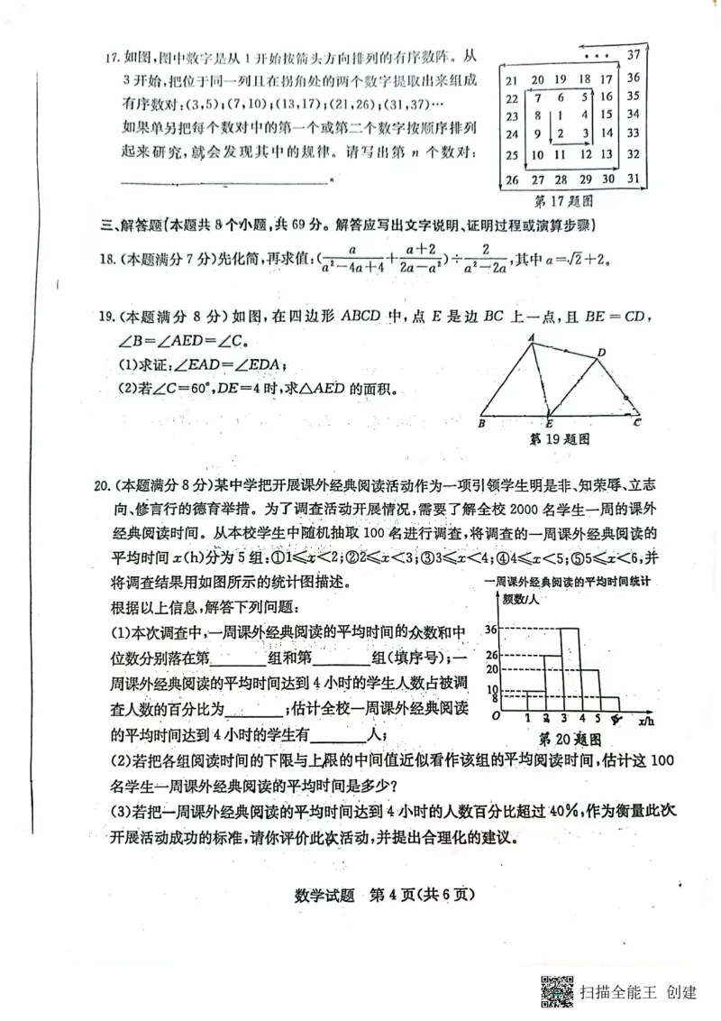 2023山东聊城数学试卷(PDF版)_山东历年中考真题_山东省历年中考真题2013~2024_初中数学历年真题（2013-2024）
