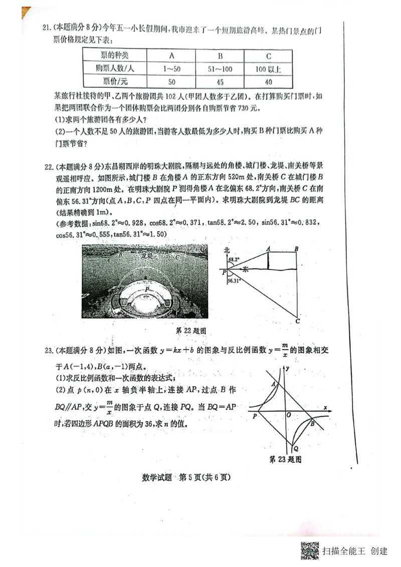 2023山东聊城数学试卷(PDF版)_山东历年中考真题_山东省历年中考真题2013~2024_初中数学历年真题（2013-2024）