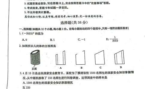 2023山东聊城数学试卷(PDF版)_山东历年中考真题_山东省历年中考真题2013~2024_初中数学历年真题（2013-2024）
