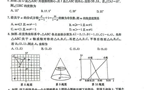 2023山东聊城数学试卷(PDF版)_山东历年中考真题_山东省历年中考真题2013~2024_初中数学历年真题（2013-2024）