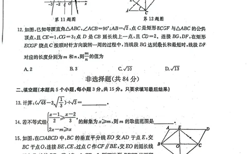 2023山东聊城数学试卷(PDF版)_山东历年中考真题_山东省历年中考真题2013~2024_初中数学历年真题（2013-2024）