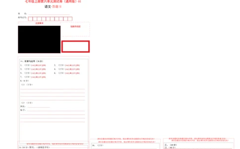 七年级上册第六单元测试卷（通用版）01（答题卡）_初中全科电子版试卷练习试题_语文_7上初中部编版语文练习、试卷_部编语文七年级上单元试卷（036份）_第3套同步达标卷含答题卡