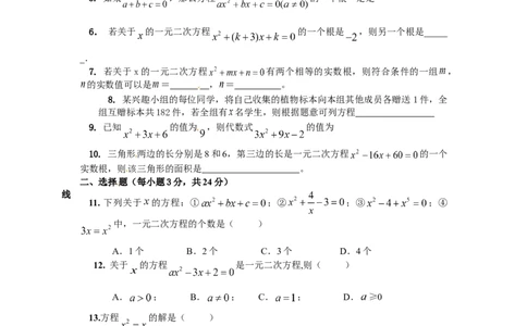 21一元二次方程单元检测题4含答案_初中全科电子版试卷练习试题_数学_9上初中人教版数学练习、试卷_人教数学九年级上单元试卷（036份）_单元检测卷（第1套含答案）（共26份）