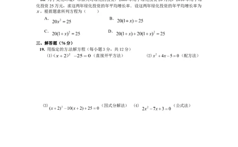 21一元二次方程单元检测题4含答案_初中全科电子版试卷练习试题_数学_9上初中人教版数学练习、试卷_人教数学九年级上单元试卷（036份）_单元检测卷（第1套含答案）（共26份）