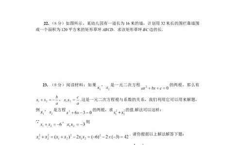 21一元二次方程单元检测题4含答案_初中全科电子版试卷练习试题_数学_9上初中人教版数学练习、试卷_人教数学九年级上单元试卷（036份）_单元检测卷（第1套含答案）（共26份）