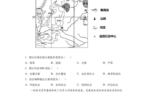 6.1自然特征与农业-人教版八年级地理下册课时同步练_初中全科电子版试卷练习试题_地理_人教地理8下试题试卷_人教地理8年级下课时练习30份_第2套课时练习