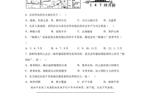 6.1自然特征与农业-人教版八年级地理下册课时同步练_初中全科电子版试卷练习试题_地理_人教地理8下试题试卷_人教地理8年级下课时练习30份_第2套课时练习