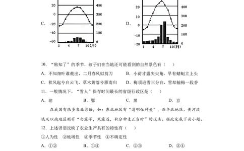 6.1自然特征与农业-人教版八年级地理下册课时同步练_初中全科电子版试卷练习试题_地理_人教地理8下试题试卷_人教地理8年级下课时练习30份_第2套课时练习