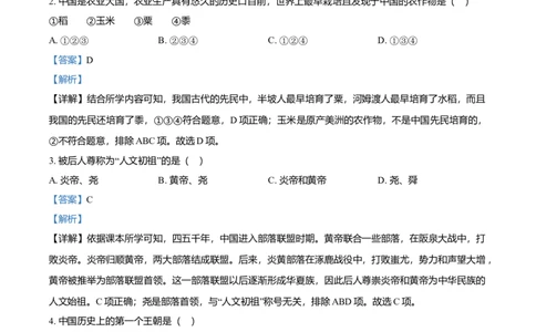 2022-2023学年七年级上学期期中历史试题（解析版）_初中全科电子版试卷练习试题_历史_历史人教版7上试卷_部编人教版历史7年级上期中试卷23份