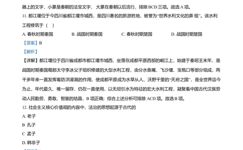 2022-2023学年七年级上学期期中历史试题（解析版）_初中全科电子版试卷练习试题_历史_历史人教版7上试卷_部编人教版历史7年级上期中试卷23份