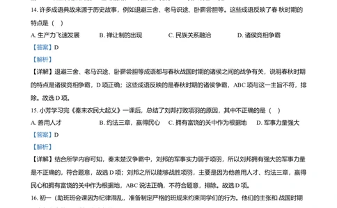 2022-2023学年七年级上学期期中历史试题（解析版）_初中全科电子版试卷练习试题_历史_历史人教版7上试卷_部编人教版历史7年级上期中试卷23份