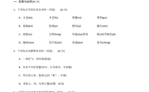 九年级下册第六单元检测卷-九年级语文下册同步课堂帮帮帮（部编版）_初中全科电子版试卷练习试题_语文_9下初中部编版语文练习、试卷_部编语文九年级下单元试卷（023份）_第3套