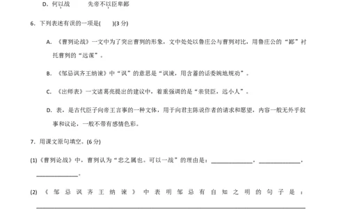 九年级下册第六单元检测卷-九年级语文下册同步课堂帮帮帮（部编版）_初中全科电子版试卷练习试题_语文_9下初中部编版语文练习、试卷_部编语文九年级下单元试卷（023份）_第3套