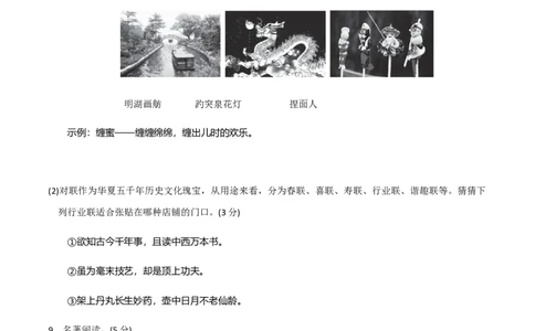 九年级下册第六单元检测卷-九年级语文下册同步课堂帮帮帮（部编版）_初中全科电子版试卷练习试题_语文_9下初中部编版语文练习、试卷_部编语文九年级下单元试卷（023份）_第3套