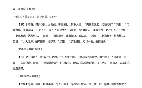 九年级下册第六单元检测卷-九年级语文下册同步课堂帮帮帮（部编版）_初中全科电子版试卷练习试题_语文_9下初中部编版语文练习、试卷_部编语文九年级下单元试卷（023份）_第3套