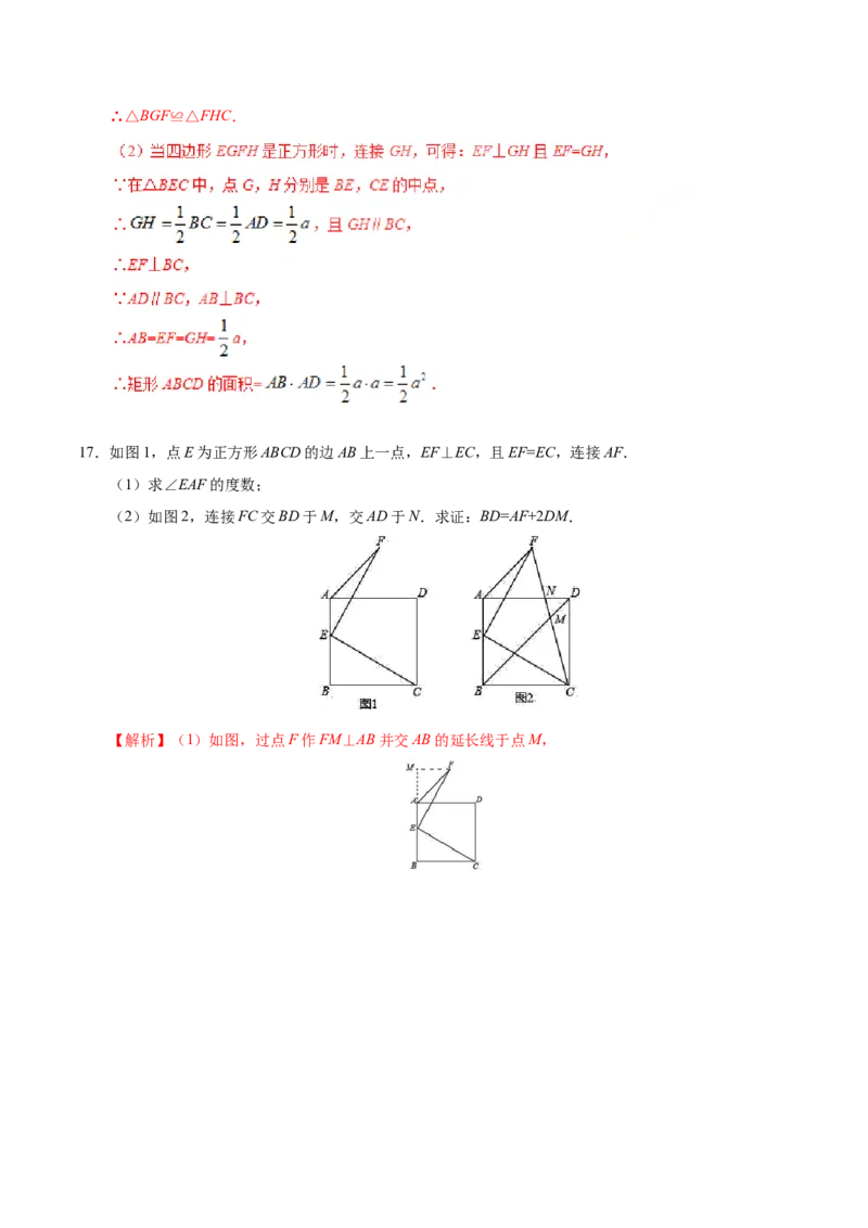 18.2.3正方形-八年级数学人教版（下册）（解析版）_初中全科电子版试卷练习试题_数学_8下初中人教版数学练习、试卷_人教数学八年级下课时练习（070份）