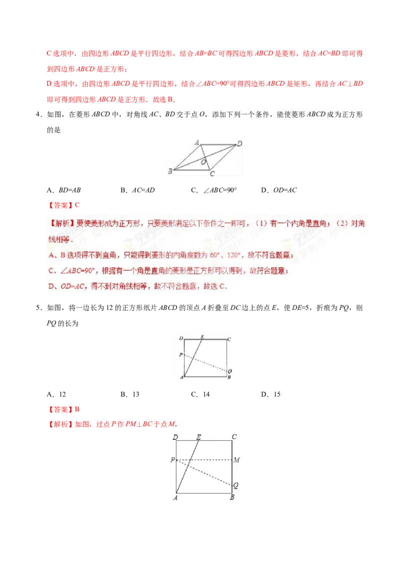 18.2.3正方形-八年级数学人教版（下册）（解析版）_初中全科电子版试卷练习试题_数学_8下初中人教版数学练习、试卷_人教数学八年级下课时练习（070份）